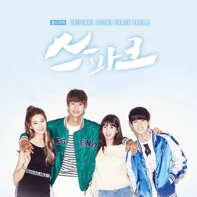 The Scent of Youth (Music from the Original TV Series WEB DRAMA 'SPARK', Pt. 2)