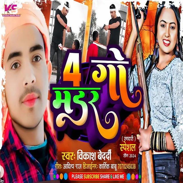 4 Go Madar - Bhojpuri Gana