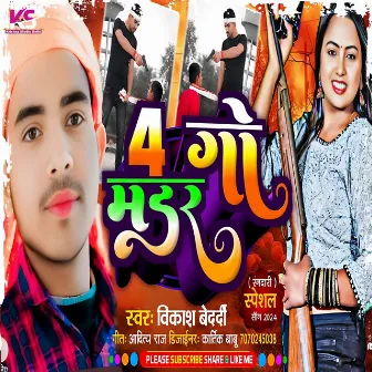 4 Go Madar (Bhojpuri Gana) by Vikash Bedardi