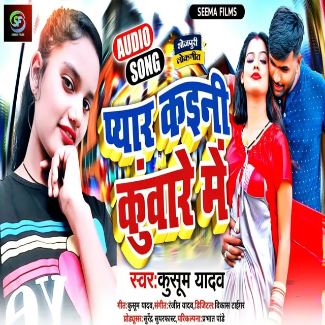 Pyare Kaini Kuware Me - Bhojpuri