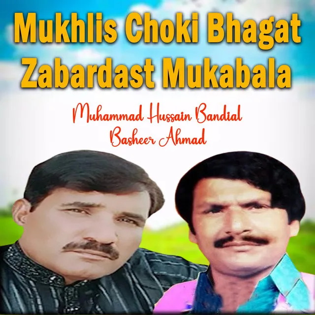 Mukhlis Choki Bhagat Zabardast Mukabala