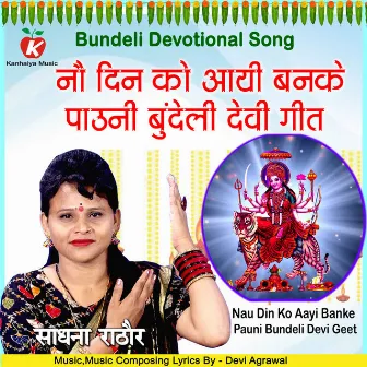 Nau Din Ko Aayi Banke Pauni Bundeli Devi Geet by Sadhna Rathor