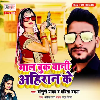 Maal Book Bani Ahiran Ke by Babita Vandana