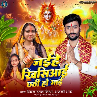 Jaihe Khisiyai Chhathi Ho Mai by Real Ratan Mishra