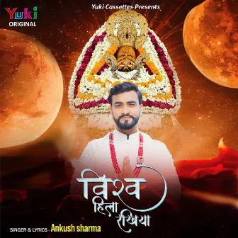 Vishwa Hila Rakhiya by Ankush Sharma