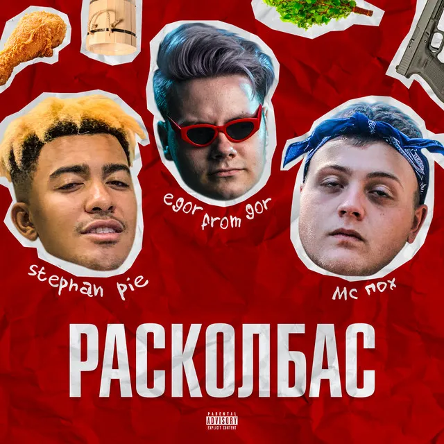 Расколбас