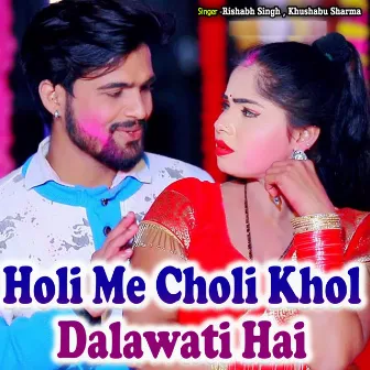 Holi Me Choli Khol Dalawati Hai by 