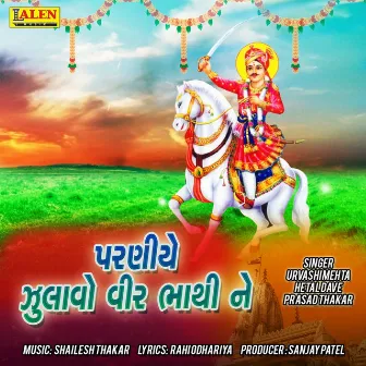 Paraniye Zulavo Veer Bhathi Ne by Urvashi Mehta