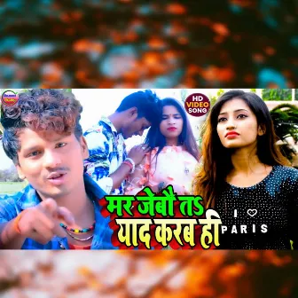 Mar Jebau Yad Karbhi (bhojpuri) by Ritesh Dehati