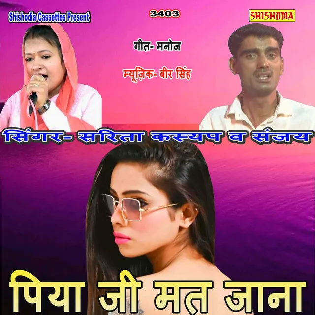 Piya Ji Mat Jana