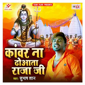 Kanwar Na Dhoata Raja Ji by Subhash Shan