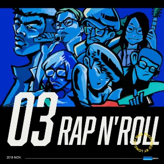 龍虎門 RAP N' ROLL - Vol.03 by 莫宰羊