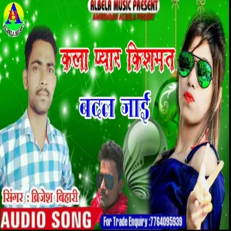 Kala Pyaar Kismat Badal Jai by Brijesh Bihari