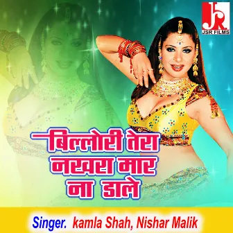 Billori Tera Nakhra Maar Na Dale (Hindi) by Kamla Shah