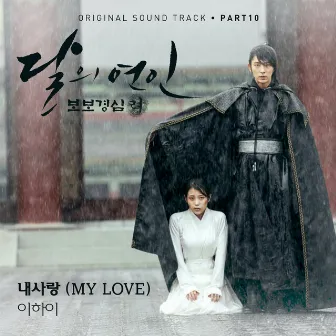 Moonlovers: Scarlet Heart Ryeo (Original Television Soundtrack), Pt 10 by LeeHi