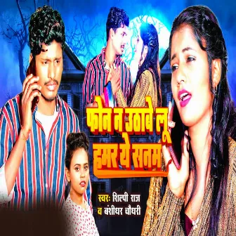 Phone Na Uthawela Hamar Ye Sanam by Bansidhar Chaudhary