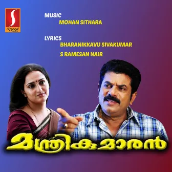 Manthrikumaaran (Original Motion Picture Soundtrack) by Bharanikkavu Sivakumar