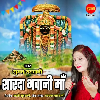 Sharda bhavani maa by 