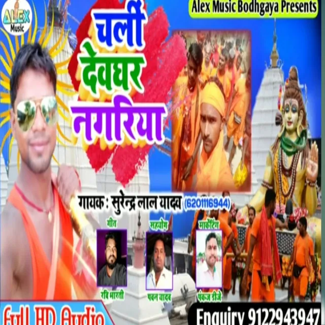 Chali Cahli Devghar Nagariya (Bhojpuri Song)