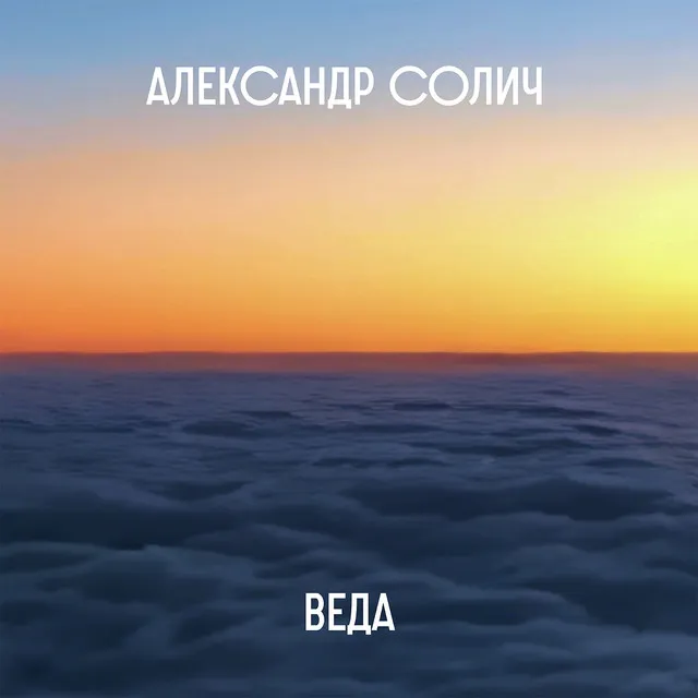 Веда, Часть 2