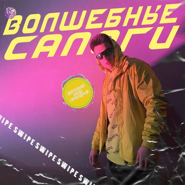 Волшебные сапоги