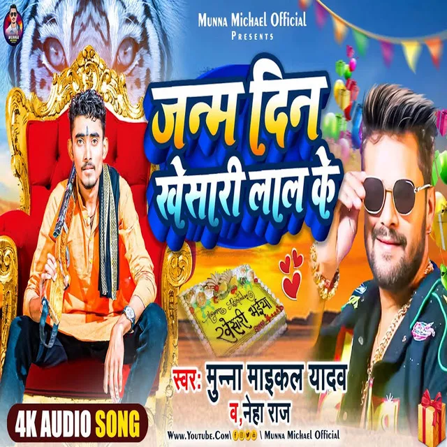 Janm Din Khesari Lal Ke - Bhojpuri Song