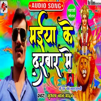 Mai Ke Darbar Me by Subhash Lal Yadav