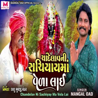 Chandelav Ni Sachiyay Ma Vela Lai by Mangal Oad