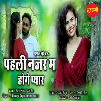 Pahali Najar Ma Hoge Pyar by Dev Chauhan