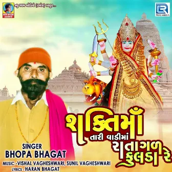 Sakti Maa Tari Vadima Ratagal Fulda Re (Original) by Bhopa Bhagat