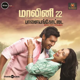 Malini 22 Palayamkottai (Original Motion Picture Soundtrack) by Shankar