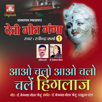 AAO CHALO AAO CHALO CHALEIN HINGLAJ by Ravindra Sharma