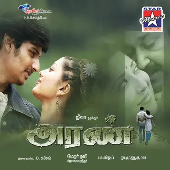 Aran (Original Motion Picture Soundtrack) by Joshva Sridhar