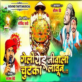 Geli Yedu Jivala Chutka Laun by Unknown Artist