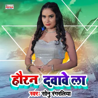 Hauran Davave La (Bhojpuri Song) by Sonu Rangraliya