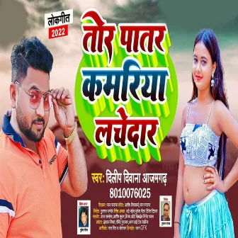 Tor Patar Kamariya Lachedar by Dileep Diwana Azamgarh