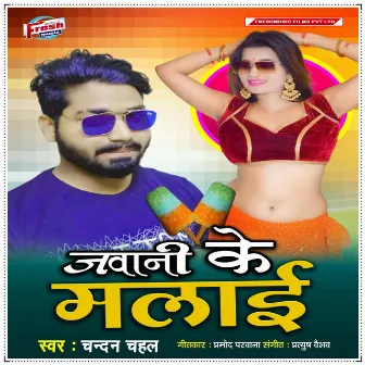 Jawani Ke Malai by Unknown Artist