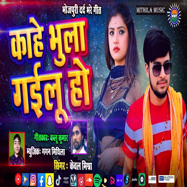 Kahe Bhula Gailu Ho - Bhojpuri Song