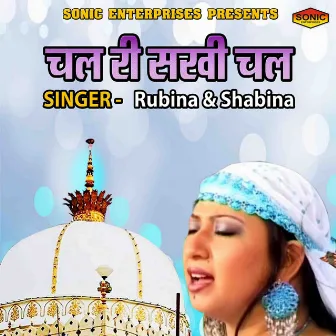 Chal Ri Sakhi Chal by Rubina