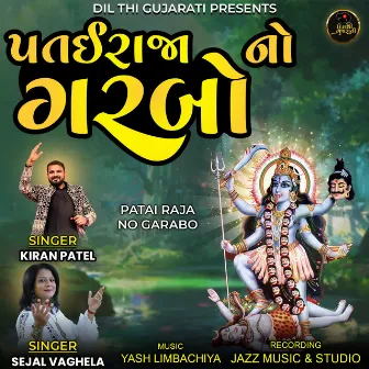 Patai Raja No Garbo by Sejal Vaghela