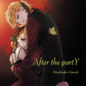 After the partY by Hitoshizuku and Yama