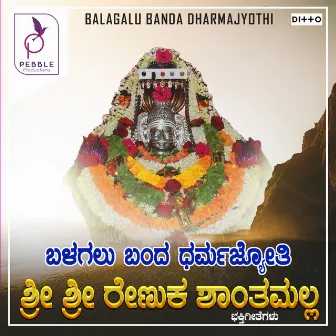 Balagalu Banda Dharmajyothi by 