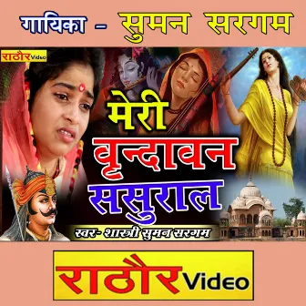 Meri vrindavan sasural sambhal rana teri nagri [Hindi (Bhajan)] by Suman Sargam