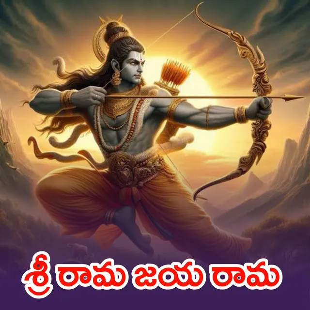 Sri Rama Jaya Rama