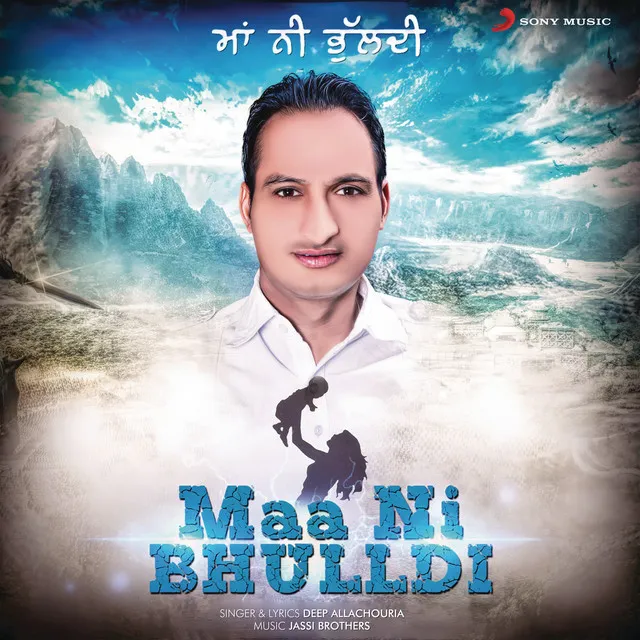 Maa Ni Bhulldi