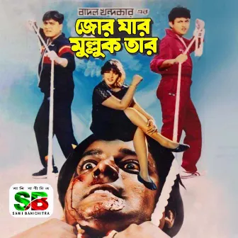 Jor Jar Mullok Tar (Original Motion Picture Soundtrack) by Milton Khondokar