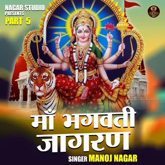 Maa Bhagawti Jagarn Part 5 (Hindi) by Manoj Nagar