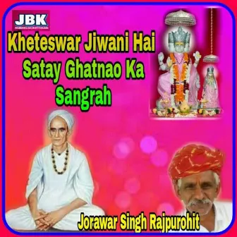 Kheteswar Jiwani Hai Satay Ghatnao Ka Sangrah by Jorawar Singh Rajpurohit