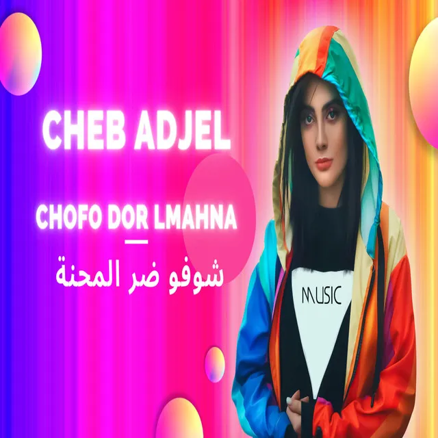 Chofo Dor Elmahna