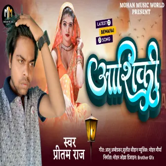 Aashiqui (Bhojpuri Sad Song) by Pritam Raj